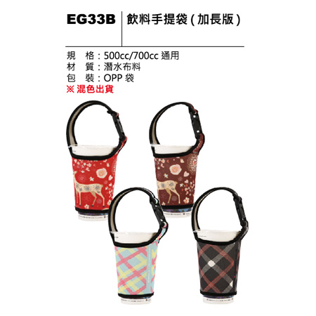 EG33B 飲料手提袋